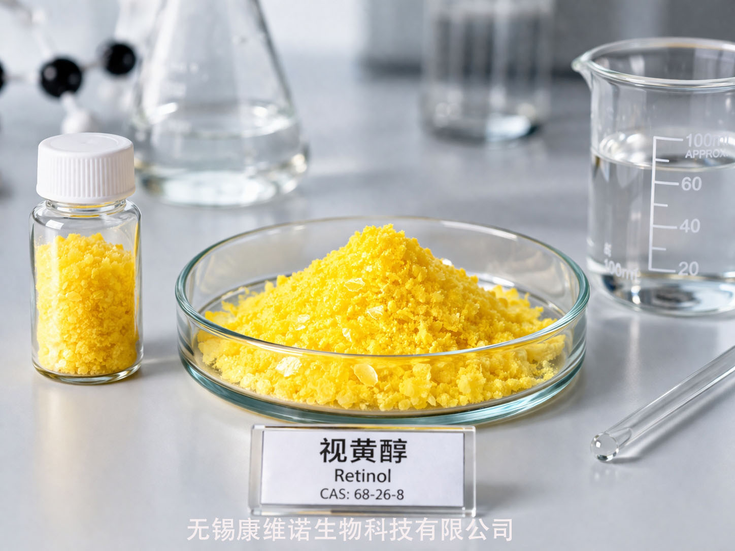 98%视黄醇多少钱一公斤(图1)