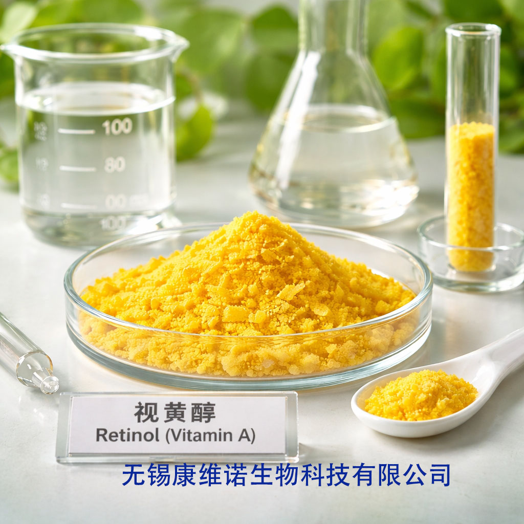 化妆品级视黄醛原料(图1)