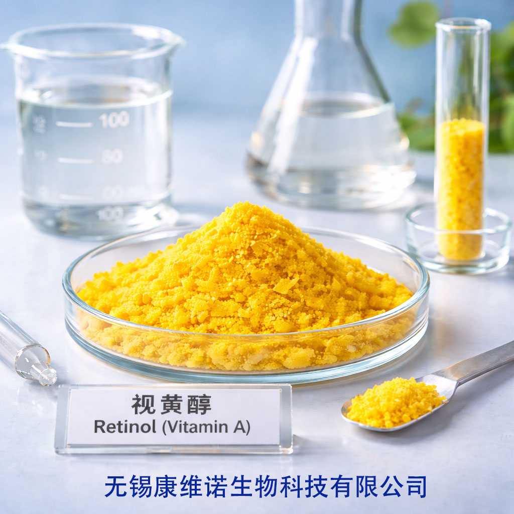 高纯度视黄醇(图1)