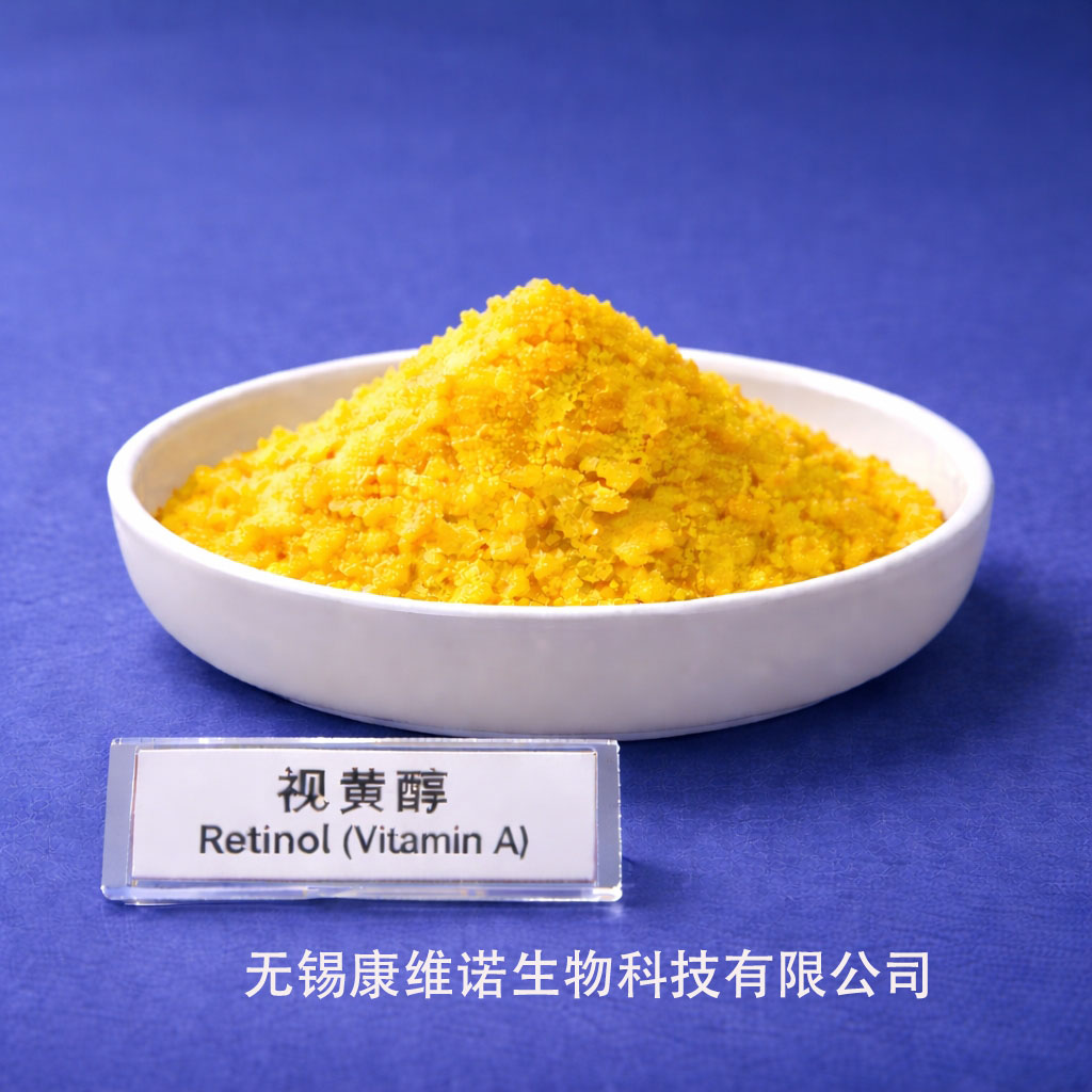 视黄醇原料供应商(图1)