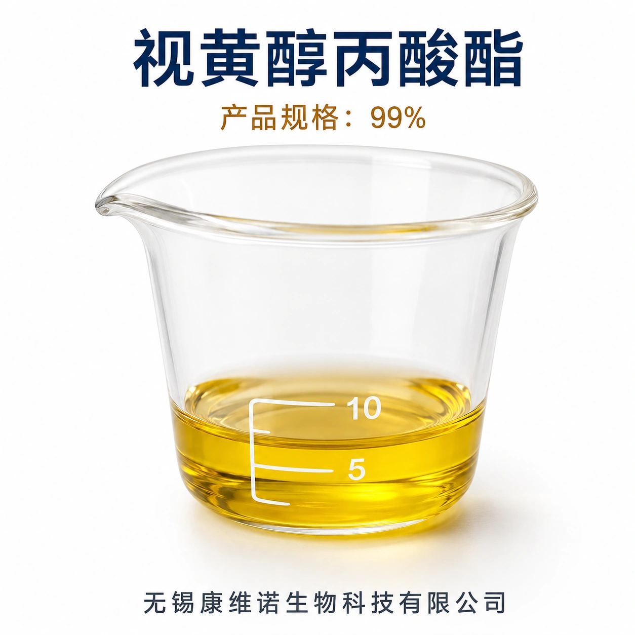视黄醇丙酸酯98%  Retinyl Propionate CAS号：7069-42-3